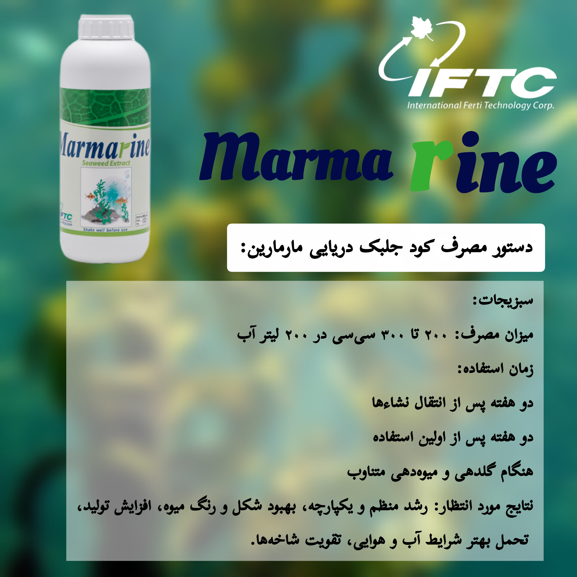 دستور مصرف جلبک دریایی مارمارین برای سبزیجات
