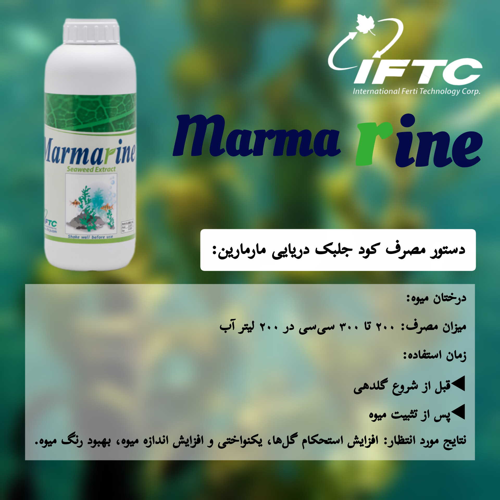 دستور مصرف مارمارین برای باغات