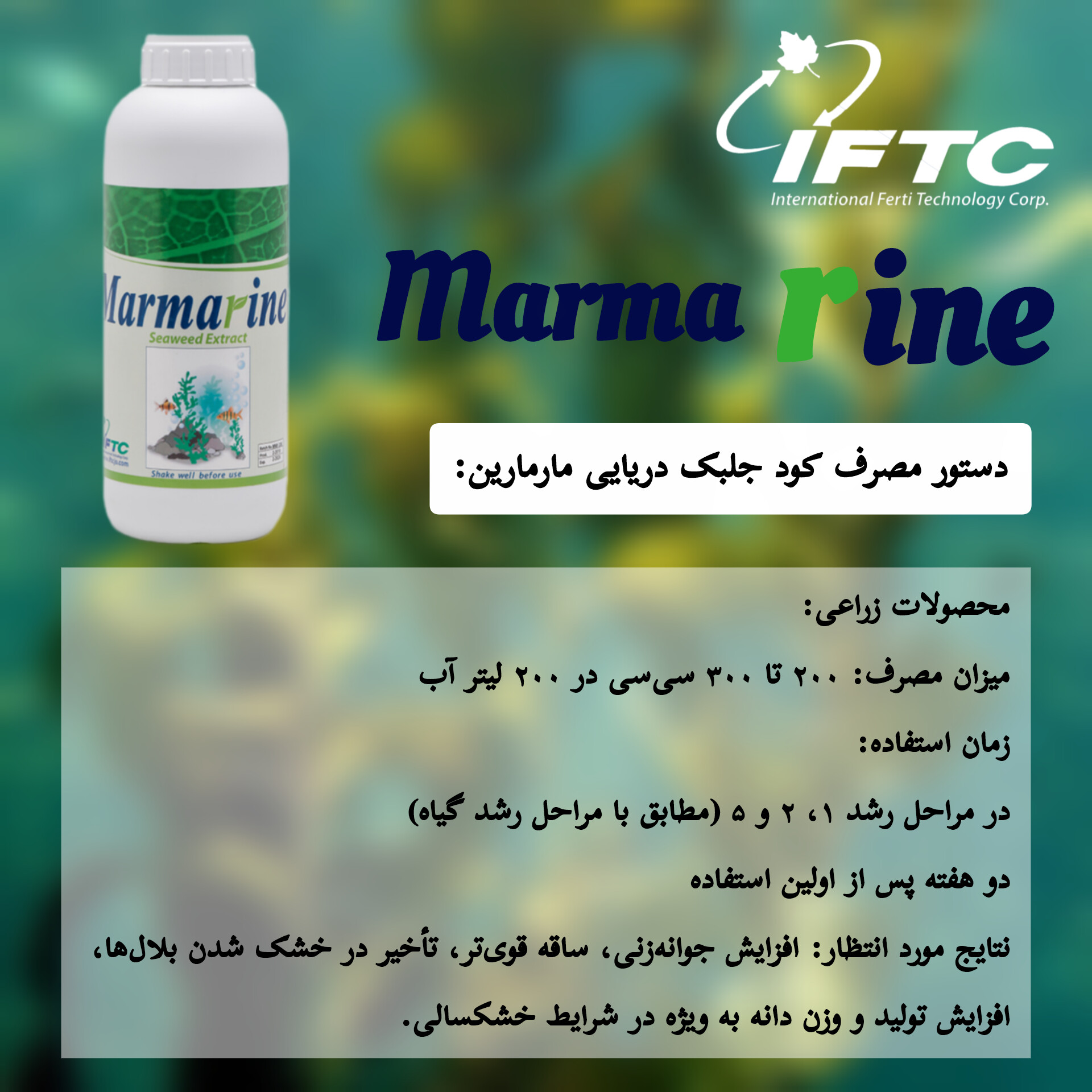 دستور مصرف کود مارمارین برای محصولات زراعی